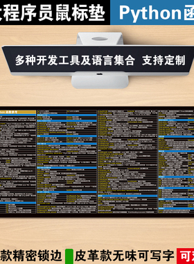 程序员鼠标垫python函数参考pycharm linux mac js超大桌垫