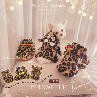 甜心〈小奶豹〉韩系组合 狗狗比熊泰迪约克夏衣服秋冬装珊瑚绒软