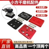 气动小方干磨机配件维修方形干磨机托盘粘盘75 100小方磨头缓冲垫