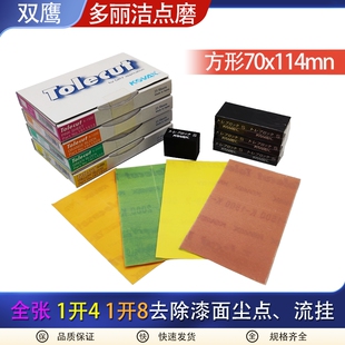 KOVAX双鹰点磨块1开8麻将块方形干磨抛光砂纸尘点脏点磨点抛耐用4