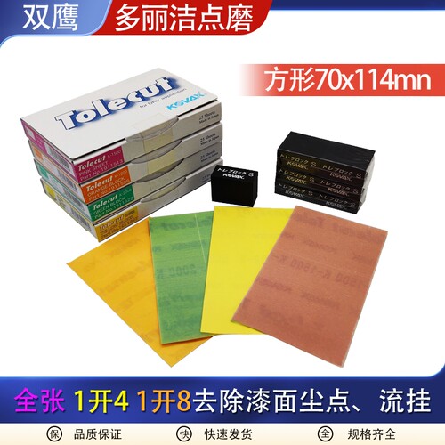 双鹰点磨块砂纸干磨抛光多丽洁