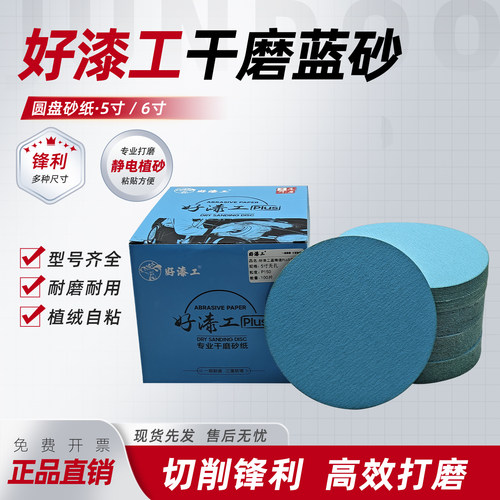 好漆工5寸植绒干磨砂纸6寸17孔