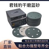 君钱豹5寸6孔干磨砂纸植绒汽车腻子打磨片6寸圆形气磨机耐磨沙纸8