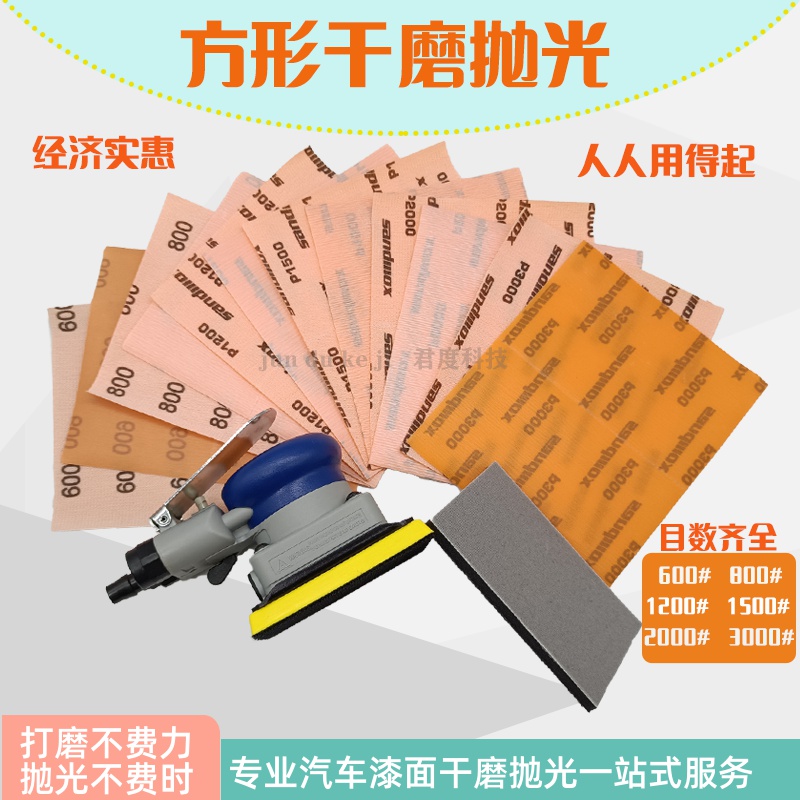 进口方形干磨机抛光砂纸精细美容2000漆面橘皮双鹰软膜砂君度研磨|ruв категории оборудование/инструменты, ручной инструмент, Инструменты рисования, Другие художник инструмент - от Buy2taobao.com для оказания профессиональной услуги покупки агента Taobao