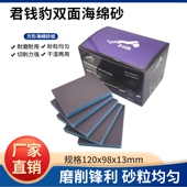 进口海绵砂块家具塑料工业干湿两用汽车美容打磨抛光双面海绵砂纸