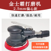 金士霸3号干磨机偏心气动打磨机漆面干磨抛光干磨头2.5mm偏心距方