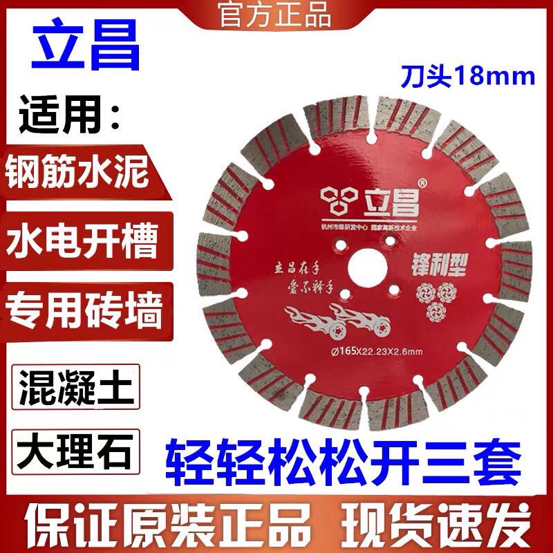 立昌切割片165开槽片190专用混凝土砖墙地面路面150角磨机切割片图片