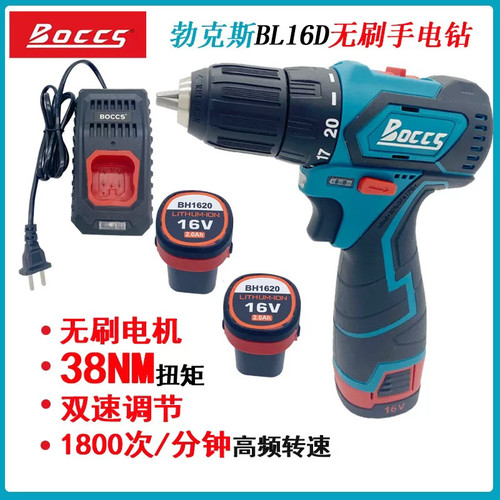 BOCCS无刷手电钻16V锂电电动手钻BL16D家用螺丝刀手电转钻