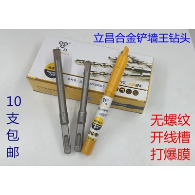 立昌电锤钻头凿子螺纹尖头光杆四坑布线平镐方柄穿墙8mm加长钻头