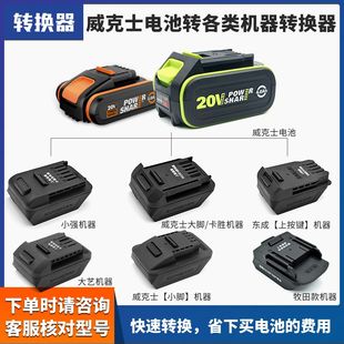 278转南威48V A7牧田款 88F 东成接头 威克士电池转换器279