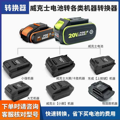 威克士电池转换器279/278转南威48V/88F/A3/A6/A7牧田款东成接头