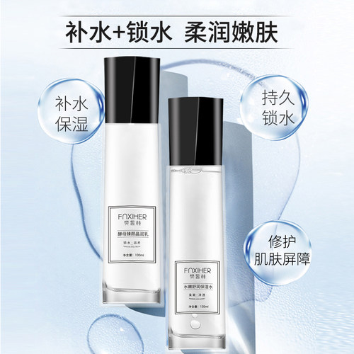 水乳套装补水保湿滋润皮肤