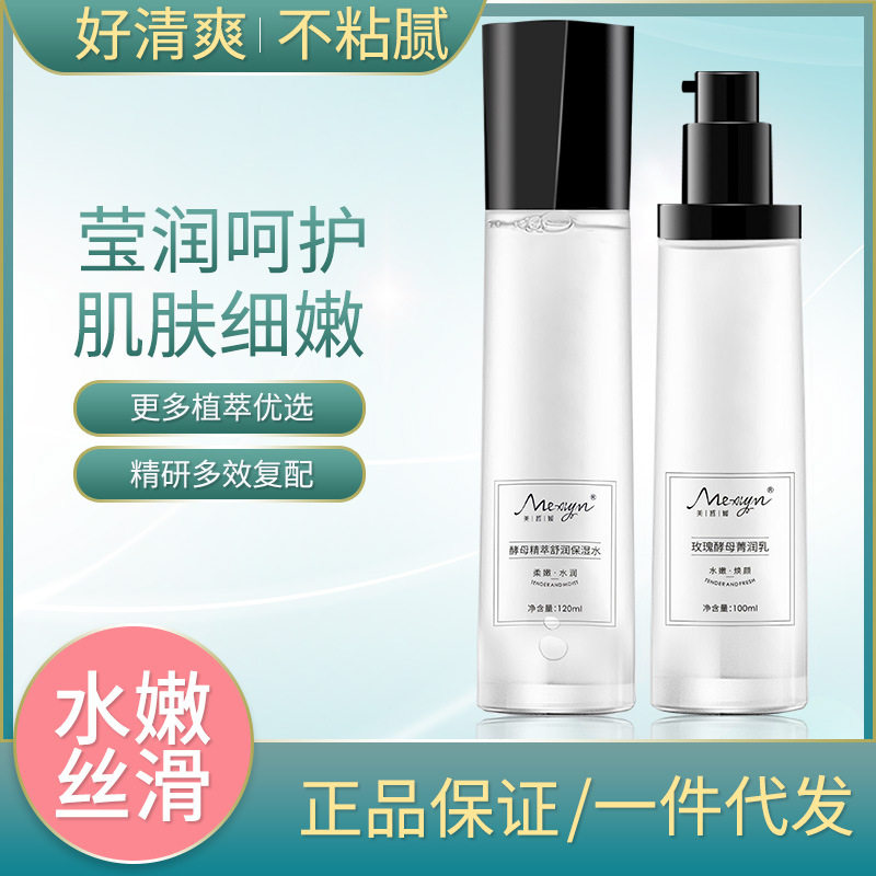 玫瑰水乳套装盒补水保湿乳液学生护肤补水保湿水乳两件套女新款水