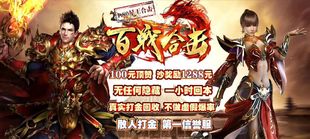 1.80星王百战合击复古经典 本BLUE引擎开服端传奇一条龙开区合区 版