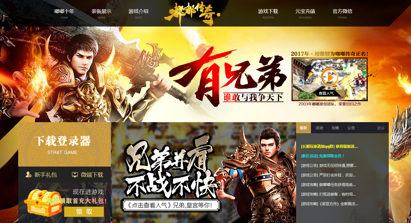 嘟嘟沉默怀旧版三国战将BOOS系统版本传奇一条龙开区合区套餐服务