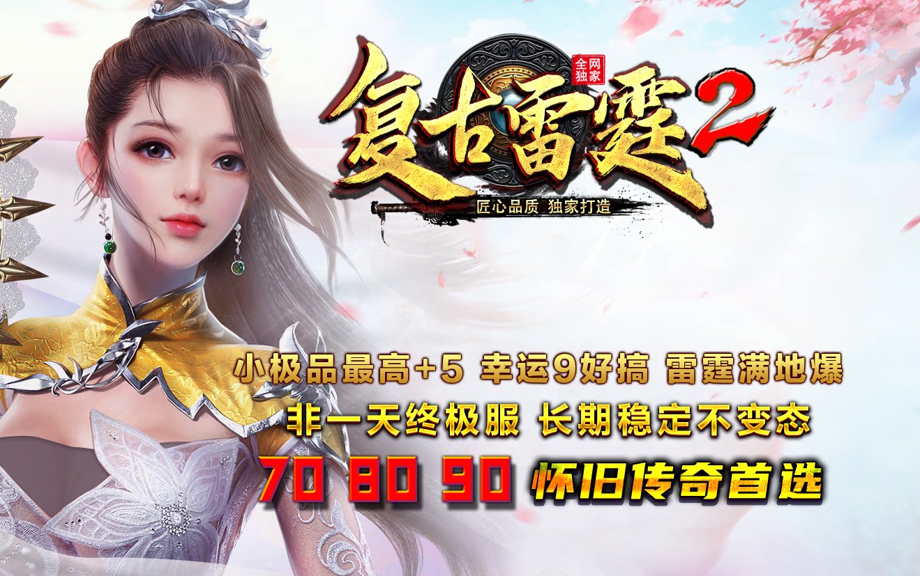 传奇sf开服表GOM引擎怀旧1.78雷霆复古三职业假人版本商业传奇一条龙开区开服