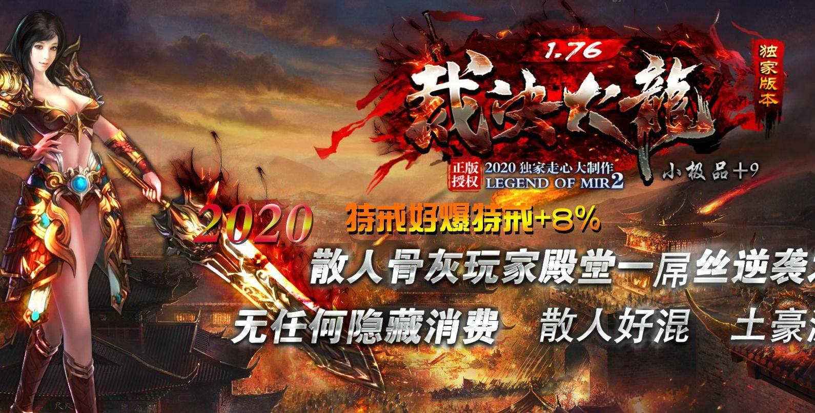 传奇sf1.76裁决火龙复古三职业光柱假人版本传奇一条龙开区合套餐服务