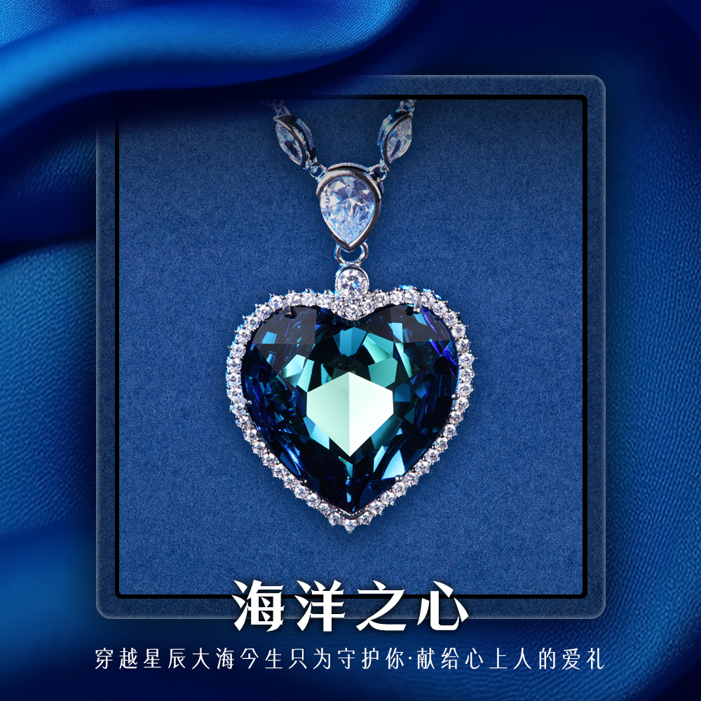 电影剧院海洋之心项链女水晶饰品女友吊坠520情人节表白生日礼品