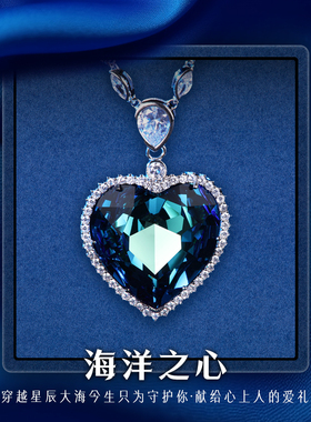 电影剧院海洋之心项链女水晶饰品女友吊坠520情人节表白生日礼品