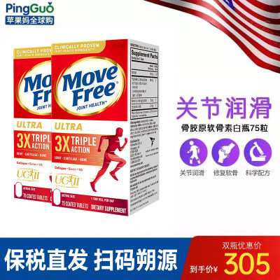 美国MoveFree白瓶骨胶原维骨力