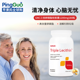 健安喜GNC三重浓缩大豆卵磷脂迷你软胶囊1200mg180粒乳化脂肪血管