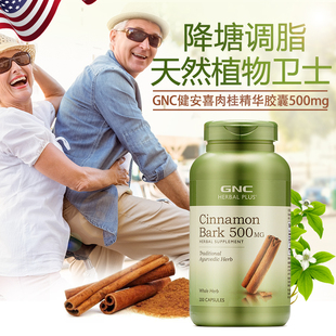 健安喜GNC肉桂皮精华胶囊500mg200粒Cinnamon暖宫调理血糖胰岛素