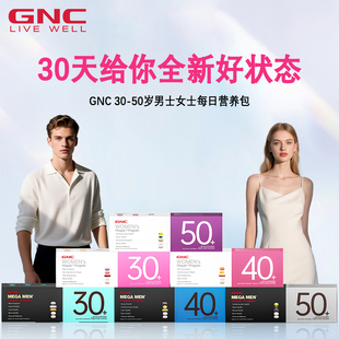 GNC健安喜Vitapak®男性女性30+/40+/50每日营养30包复合维生素