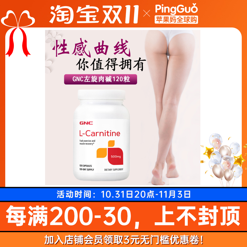 美国GNC左旋肉碱L-Carnitine左卡尼汀500mg120粒提高精子活力减重