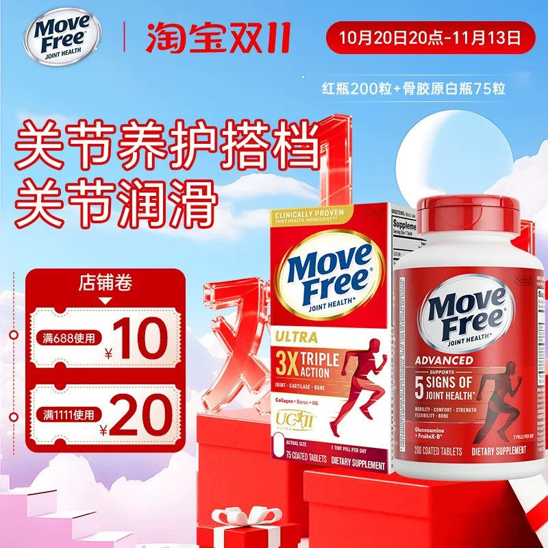 美国Schiff Move Free红瓶维骨力氨糖软骨素200粒+骨胶原白瓶75粒