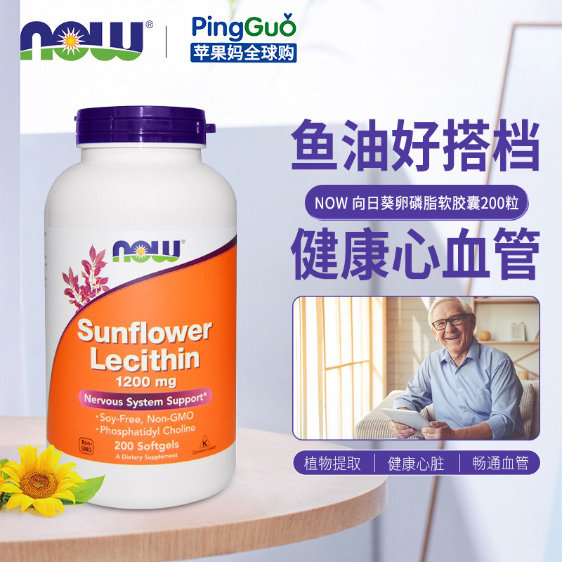 NOW/诺奥向日葵卵磷脂心血管健康
