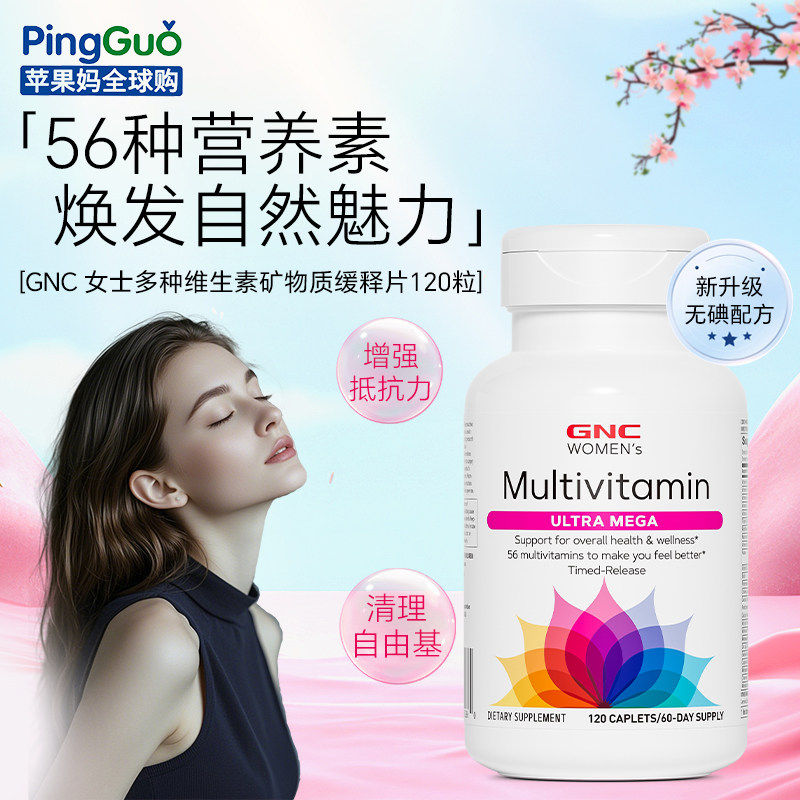 GNC健安喜女性综合维生素120片复合女维缓释片提高代谢免疫力B族,保健食品/膳食营养补充食品,维生素/矿物质/营养包,淘宝优惠券,粉丝福利购,淘宝优惠卷