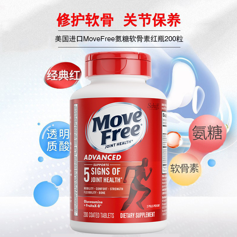 Schiff MoveFree维骨力盐酸氨基葡萄糖软骨素优骨力红瓶200粒关节