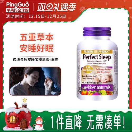 伟博天然进口褪黑素片安睡宝45粒