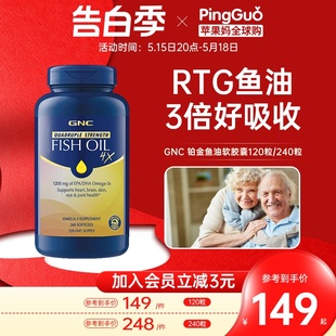 gnc健安喜铂金RTG深海四倍鱼油中老年欧米伽omega3鱼肝油健身DHA