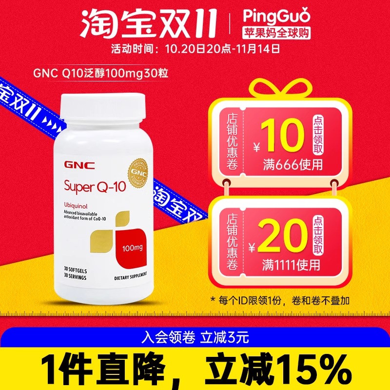 健安喜心脏健康还原型泛醇胶囊