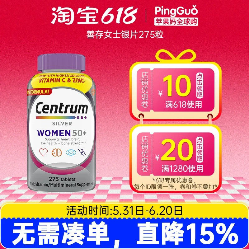 美国Centrum善存中老年50+女性补充多种维生素银片275粒矿物质维C