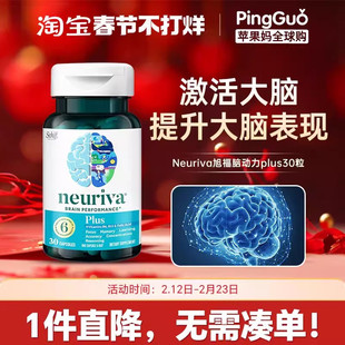 Schiff Neuriva旭福脑动力plus30粒咖啡樱桃提取物磷脂酰丝氨酸PS