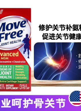美国Schiff Move Free绿瓶维骨力MSM氨糖软骨素120粒蓝瓶80粒缓痛