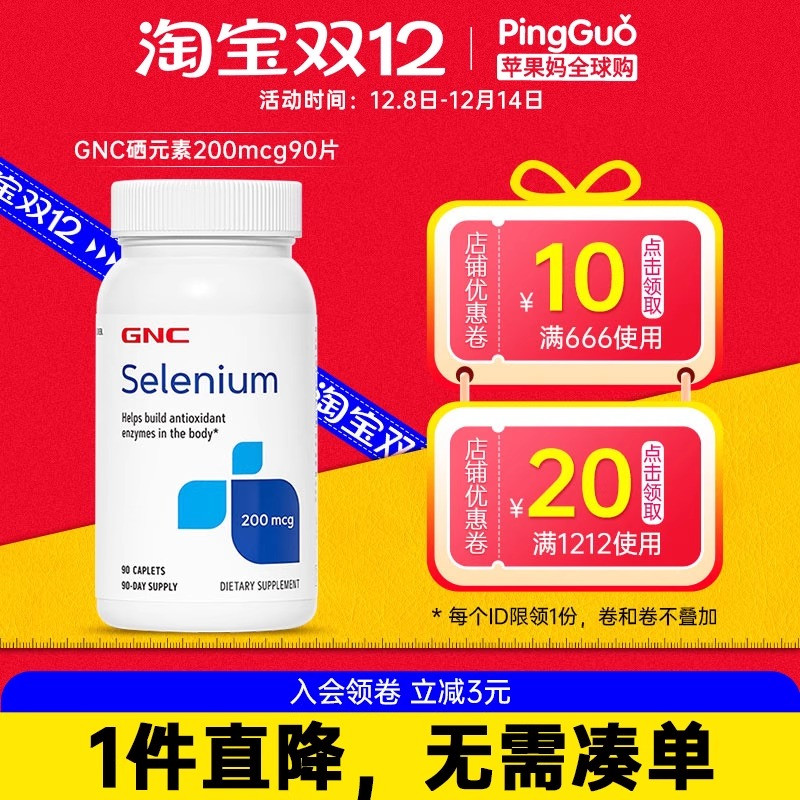 健安喜有机酵母硒硒片提升免疫力