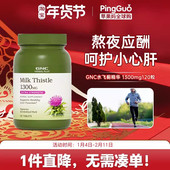 GNC草本水飞蓟奶蓟草120片Milk Thistle高含量水飞蓟素加班熬夜