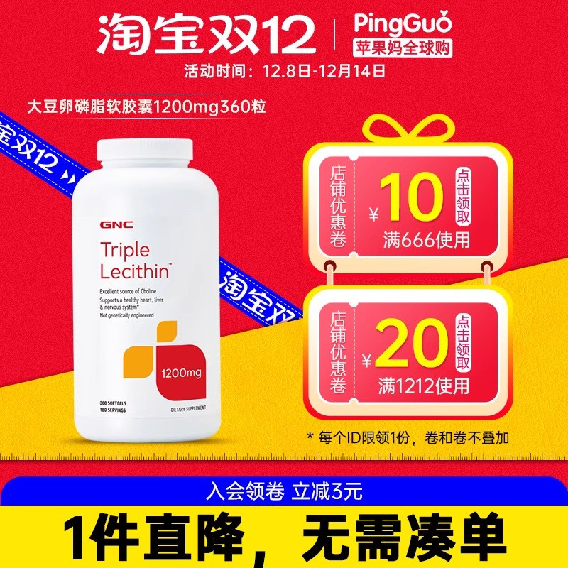 GNC/健安喜大豆卵磷脂调节血脂