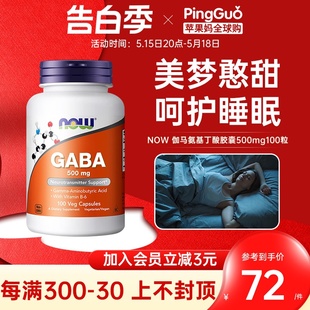 诺奥NOW 伽马氨基丁酸GABA胶囊500mg100粒安眠助眠调节情绪 Foods