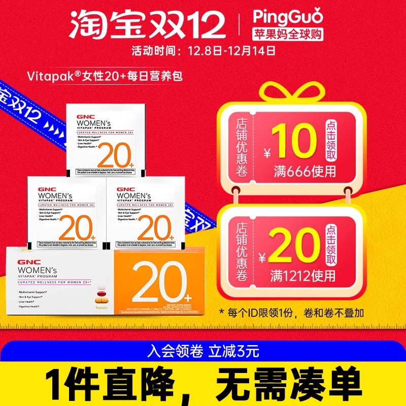 GNC健安喜女士20+每日营养包30袋