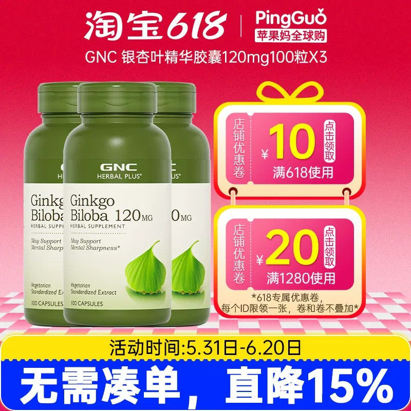 3瓶GNC银杏叶精华胶囊GinkgoBiloba120mg100粒血管中老年益智记忆
