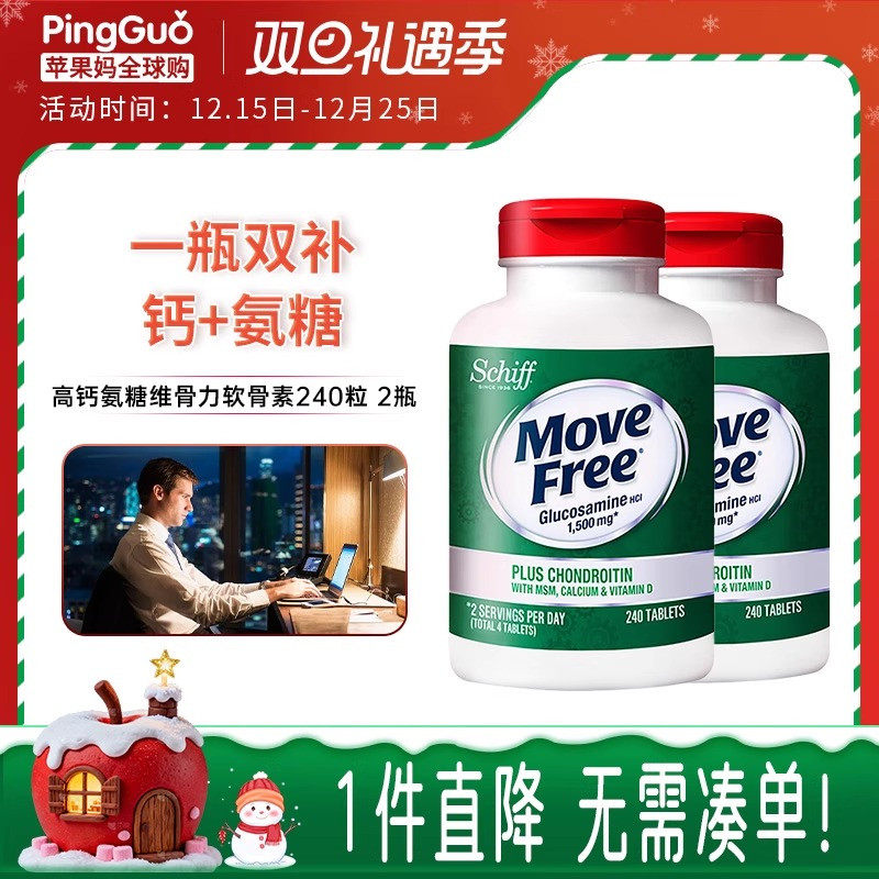 MoveFree/益节高钙氨糖软骨素