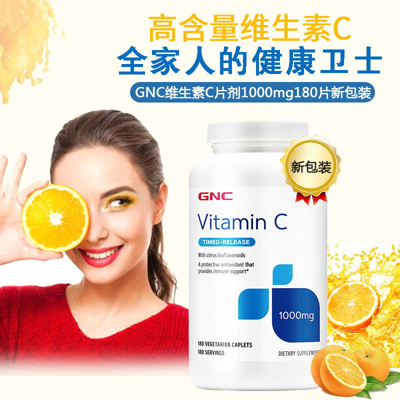 王子异同款维C美国GNC健安喜天然玫瑰果维生C缓释片1000mg180片VC