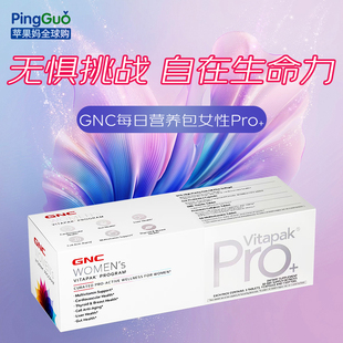 GNC健安喜女士每日营养包PRO进阶款进口熬夜加班喝酒应酬维生素