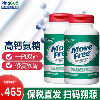 MoveFree/益节高钙氨糖软骨素