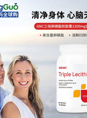 健安喜GNC三重浓缩大豆卵磷脂迷你软胶囊1200mg180粒乳化脂肪血管