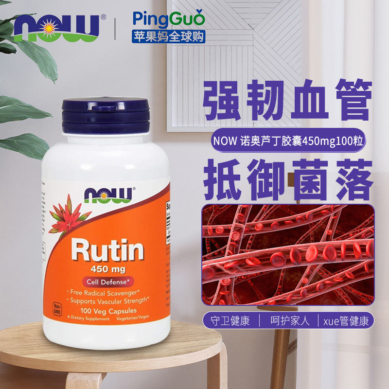 诺奥芦丁维生素Prutin生物类黄酮